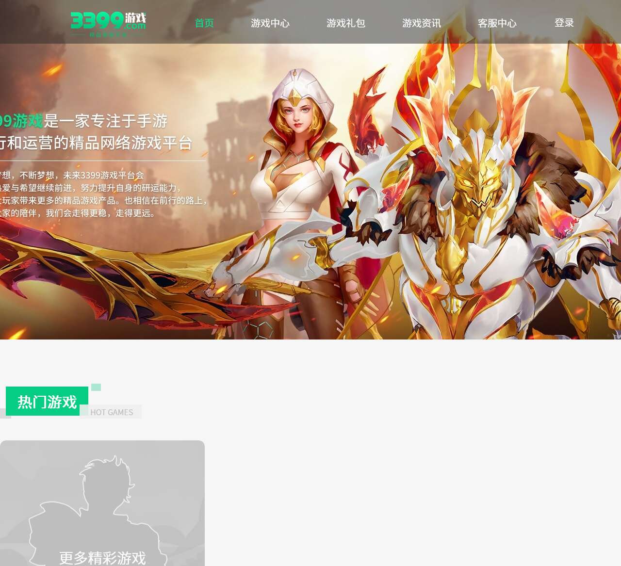 3399小游戏