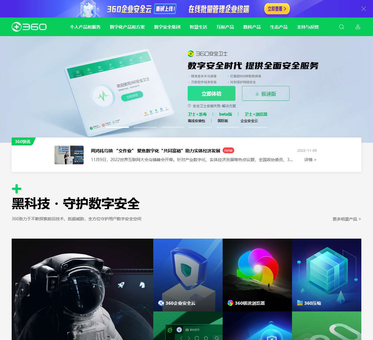 360公司