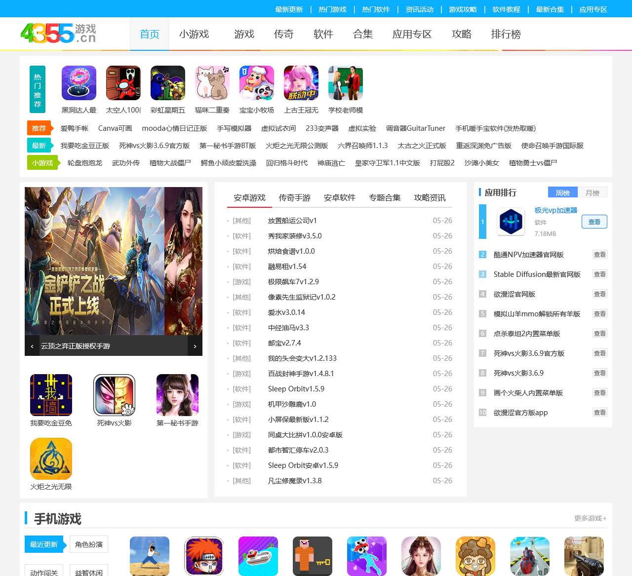 4355小游戏网