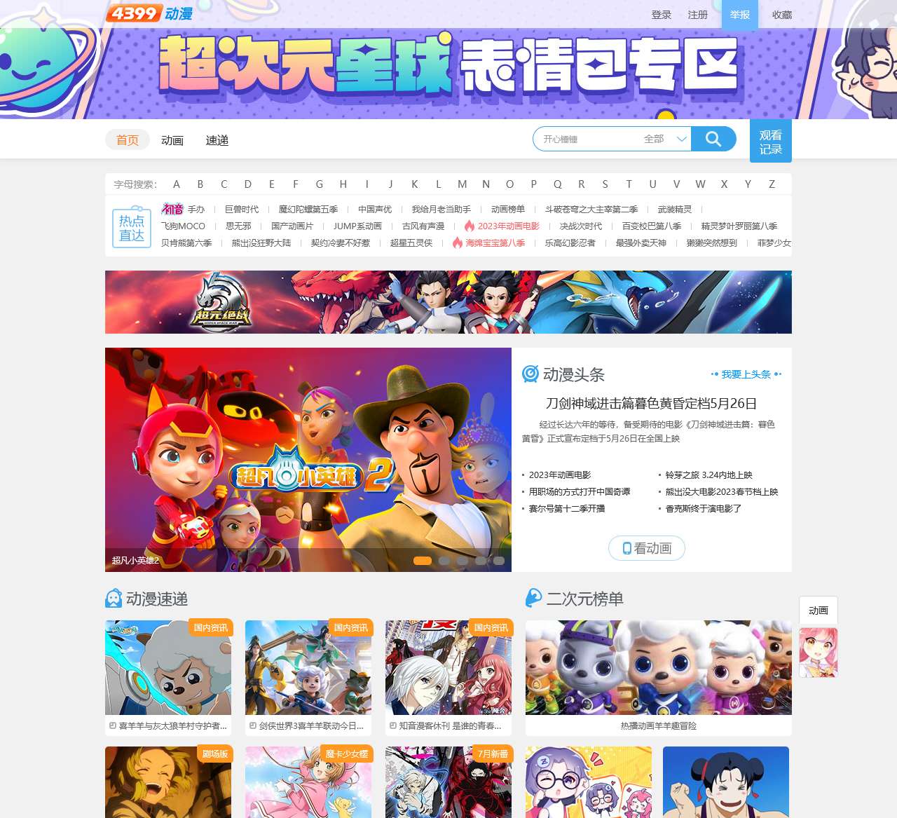 4399动漫网