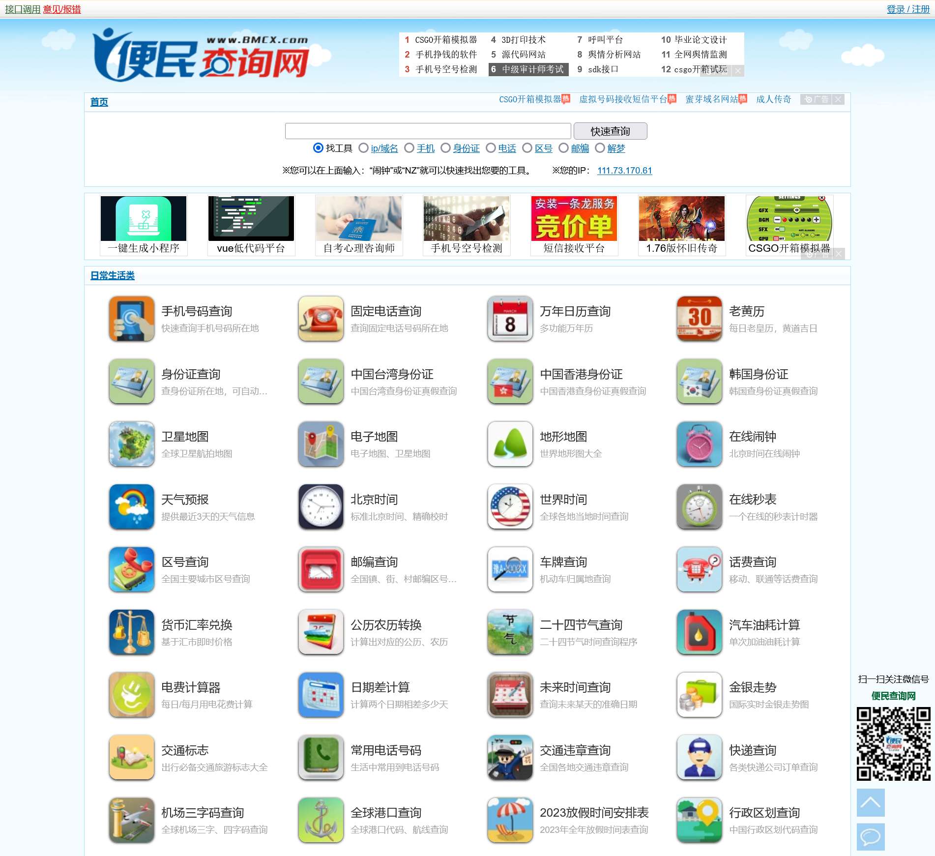 51240便民查询网