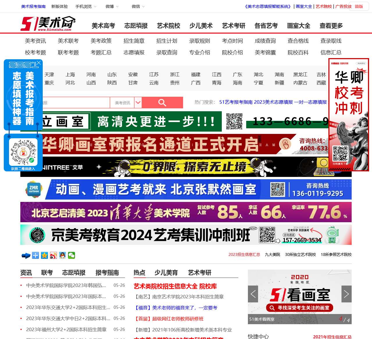 中国美术高考网
