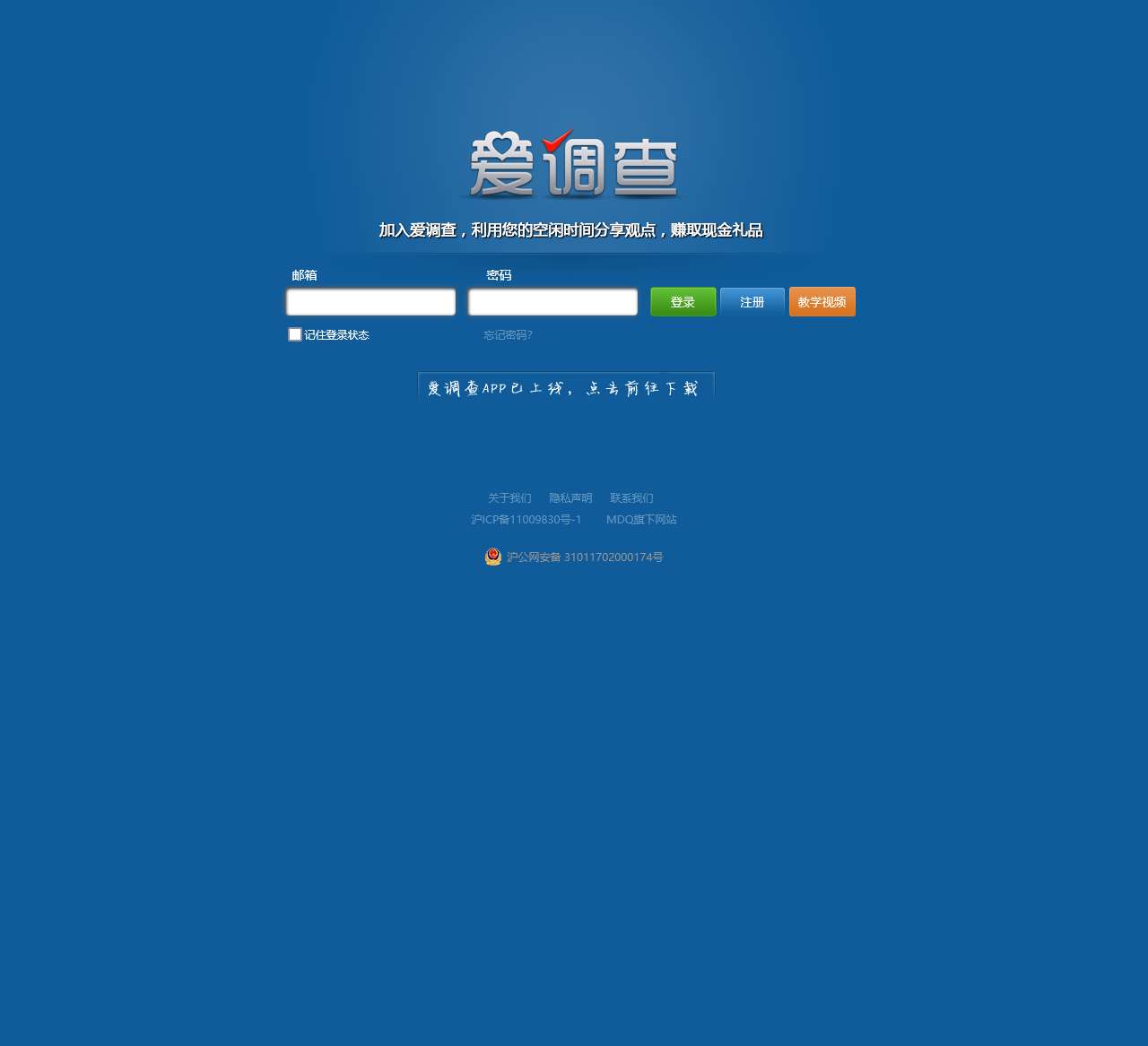 爱调查
