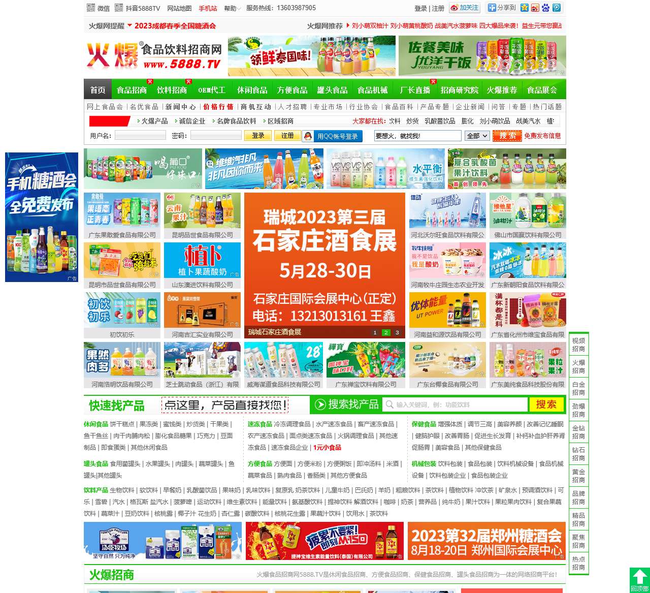 火爆食品饮料招商网