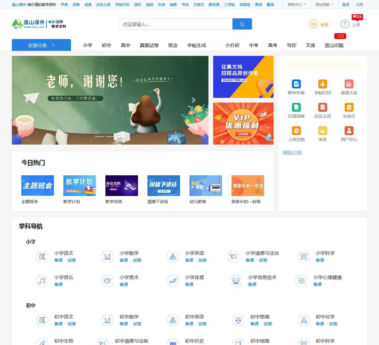 莲山课件