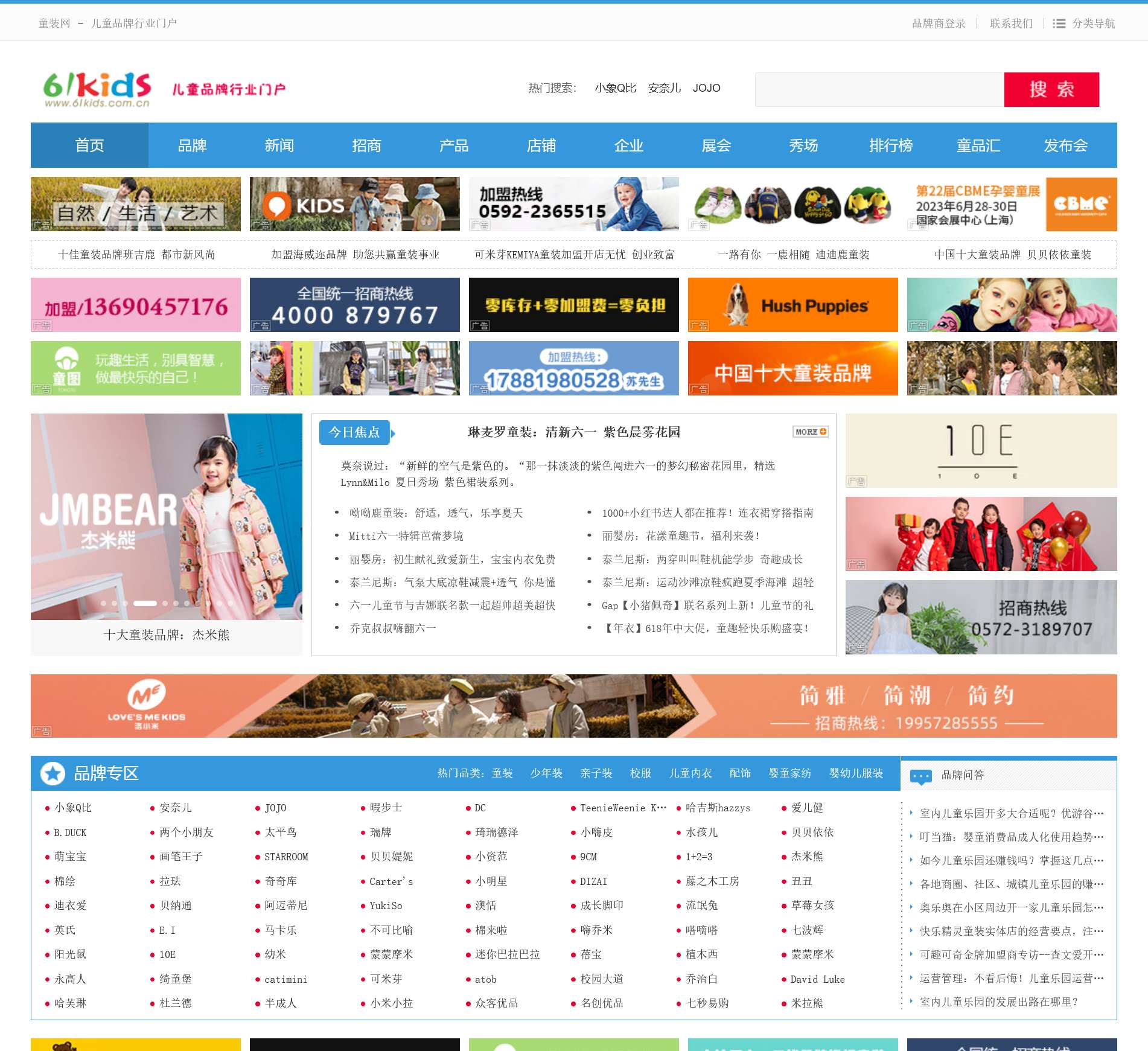 中国童装品牌网