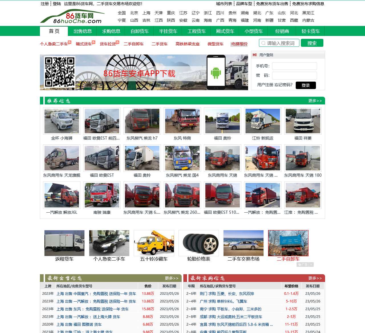 中国86货车网