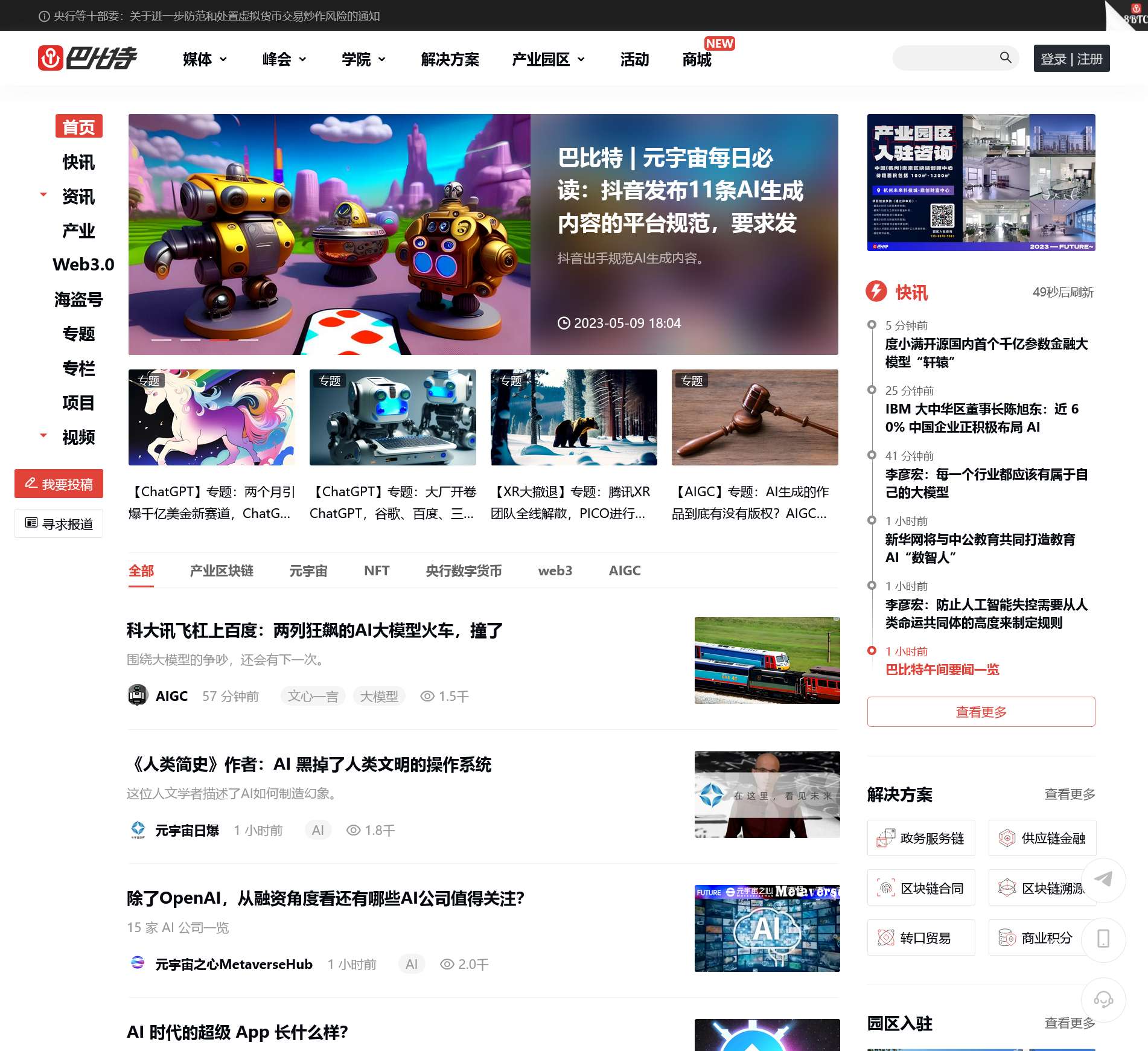 巴比特