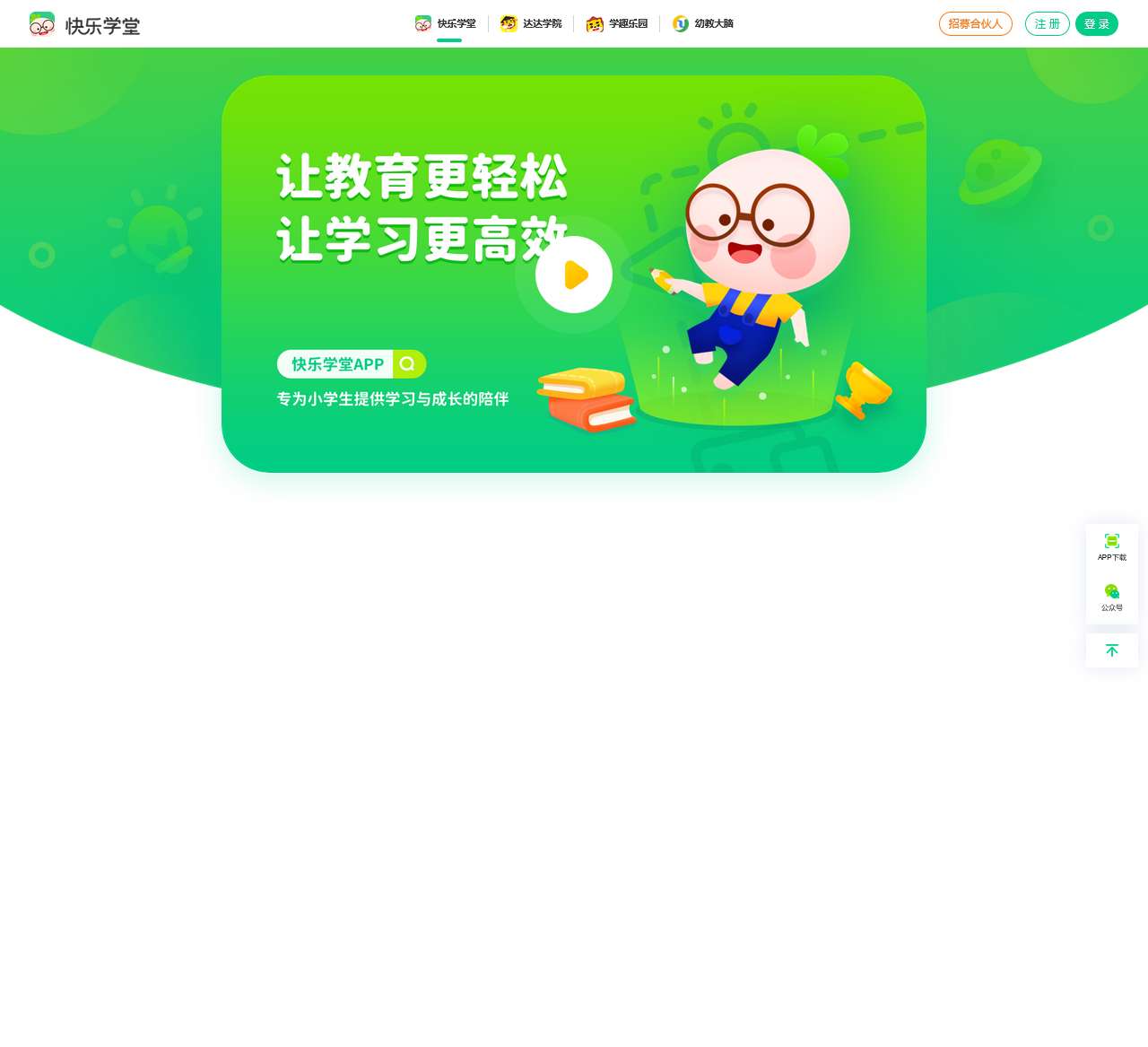 快乐学堂