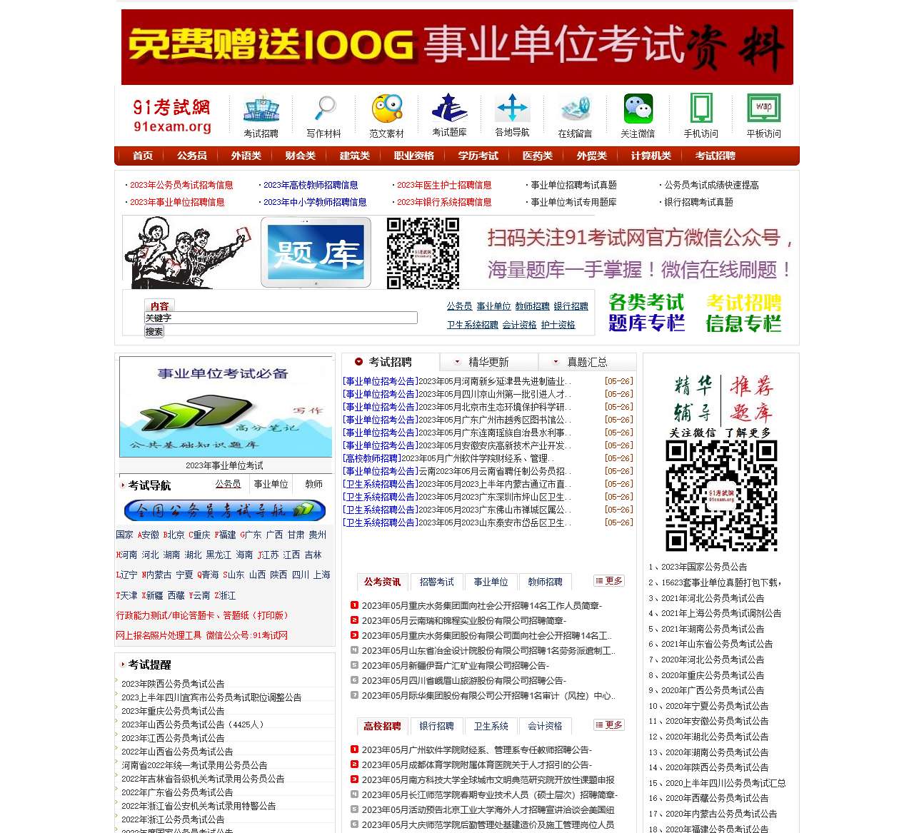 91考试网