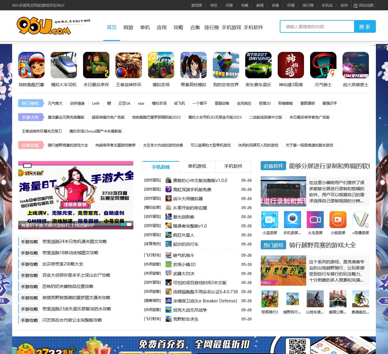 96u手游网