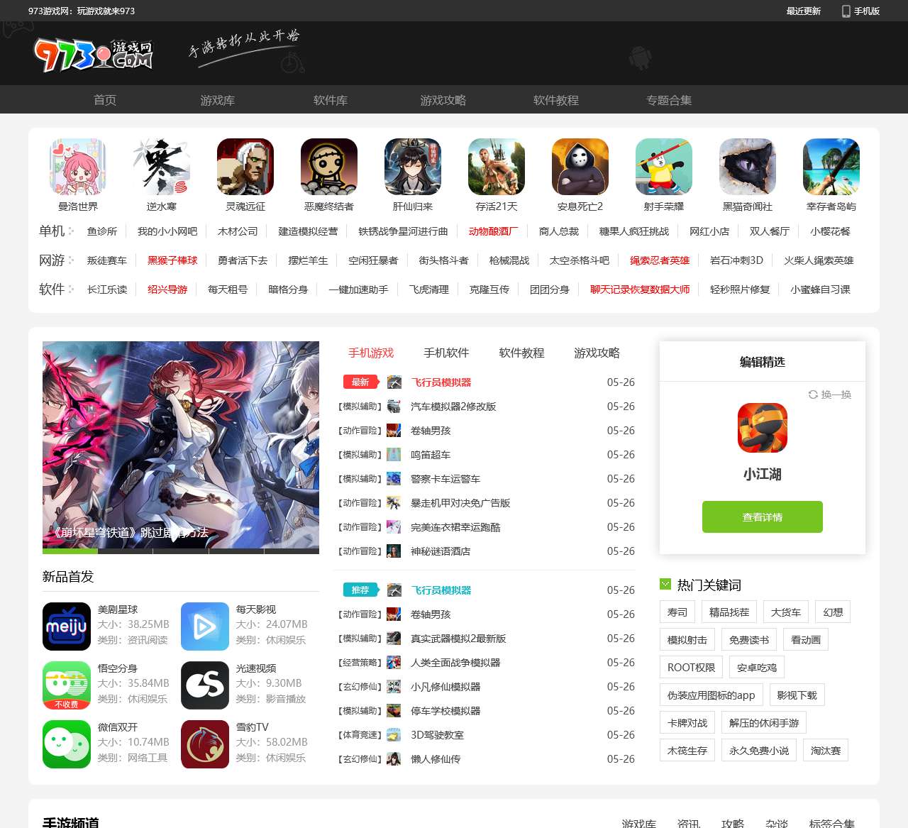 973游戏网