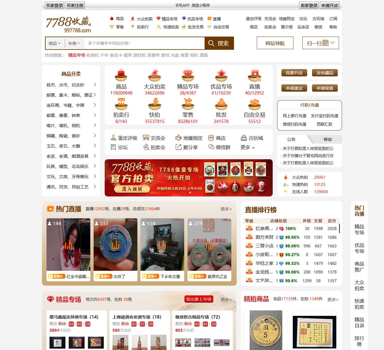 中国收藏热线