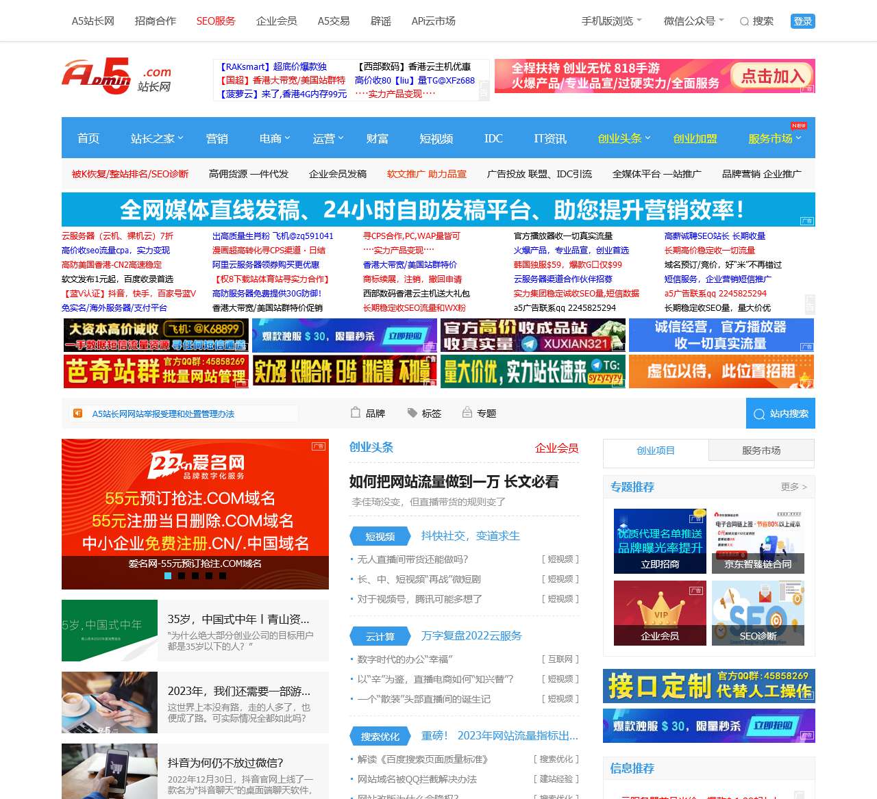 站长网