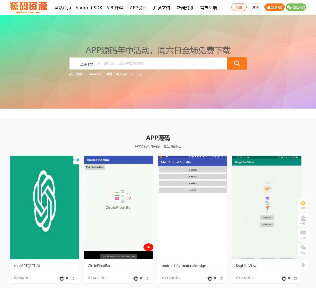 Android开发者