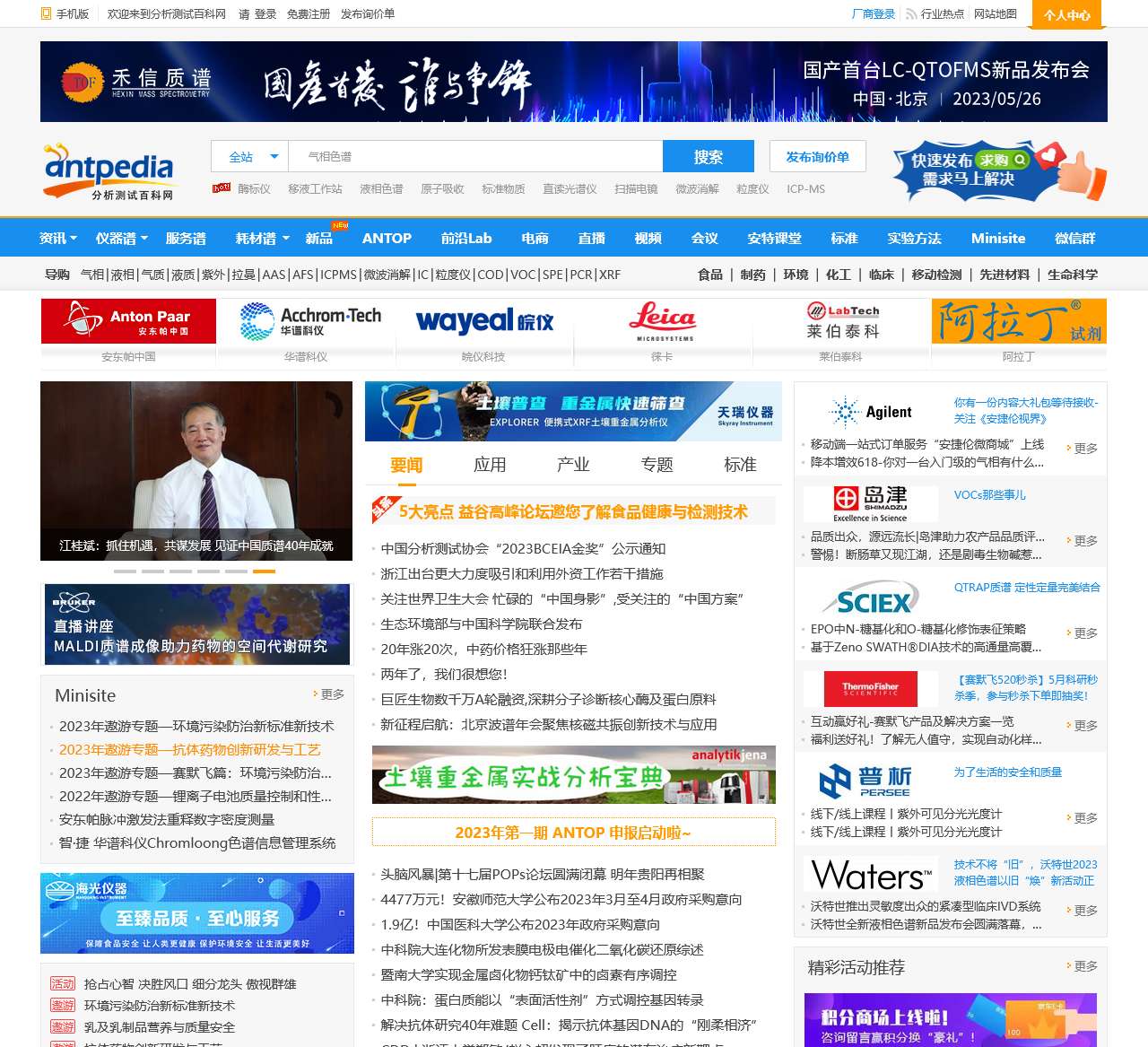 分析测试百科网