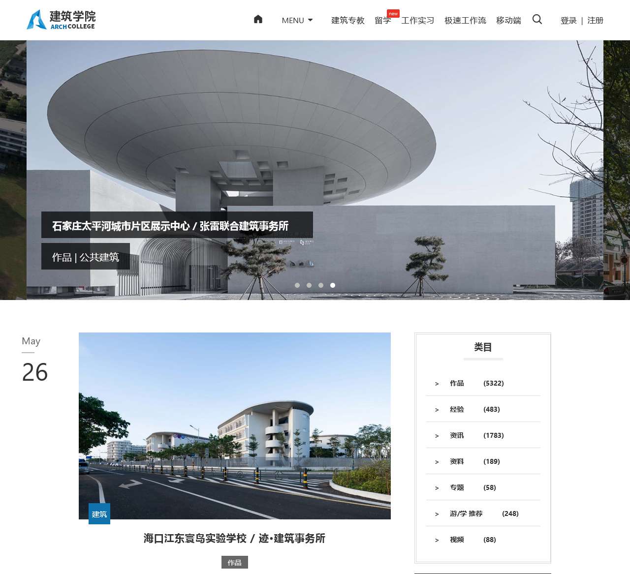 建筑学院