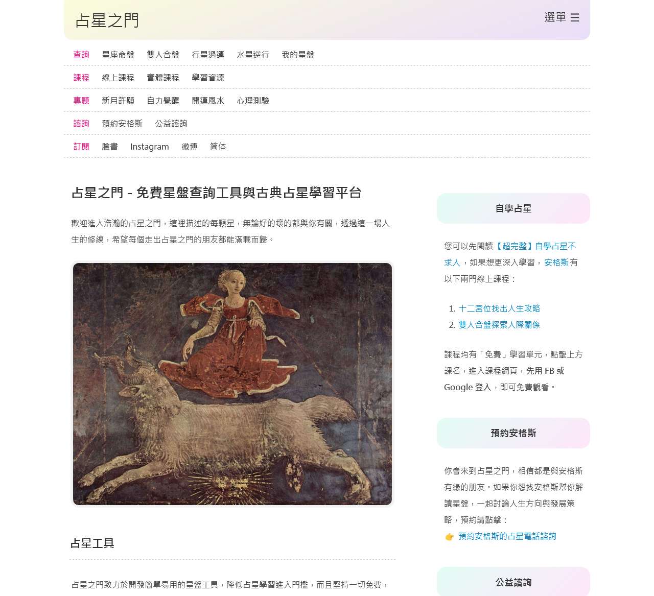 占星之门官网
