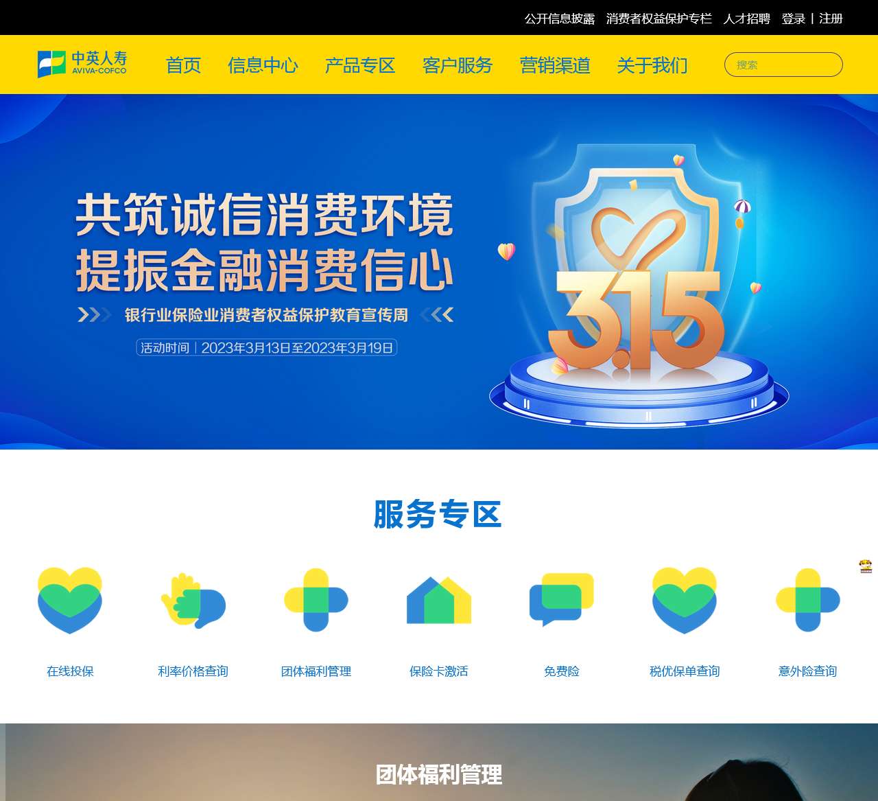 中英人寿保险有限公司