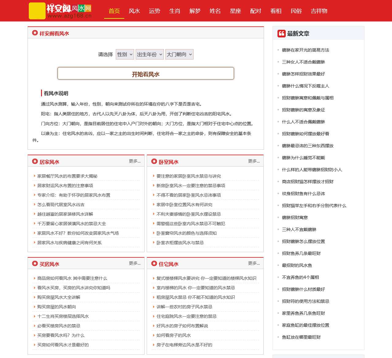 祥安阁风水网