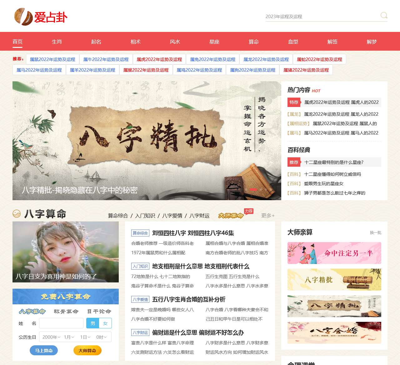 本命佛算命网
