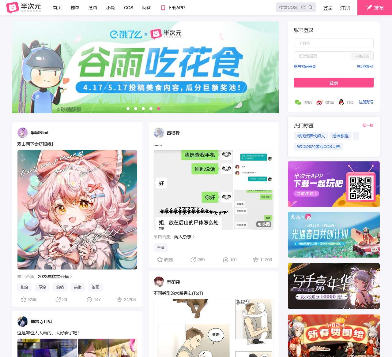 半次元