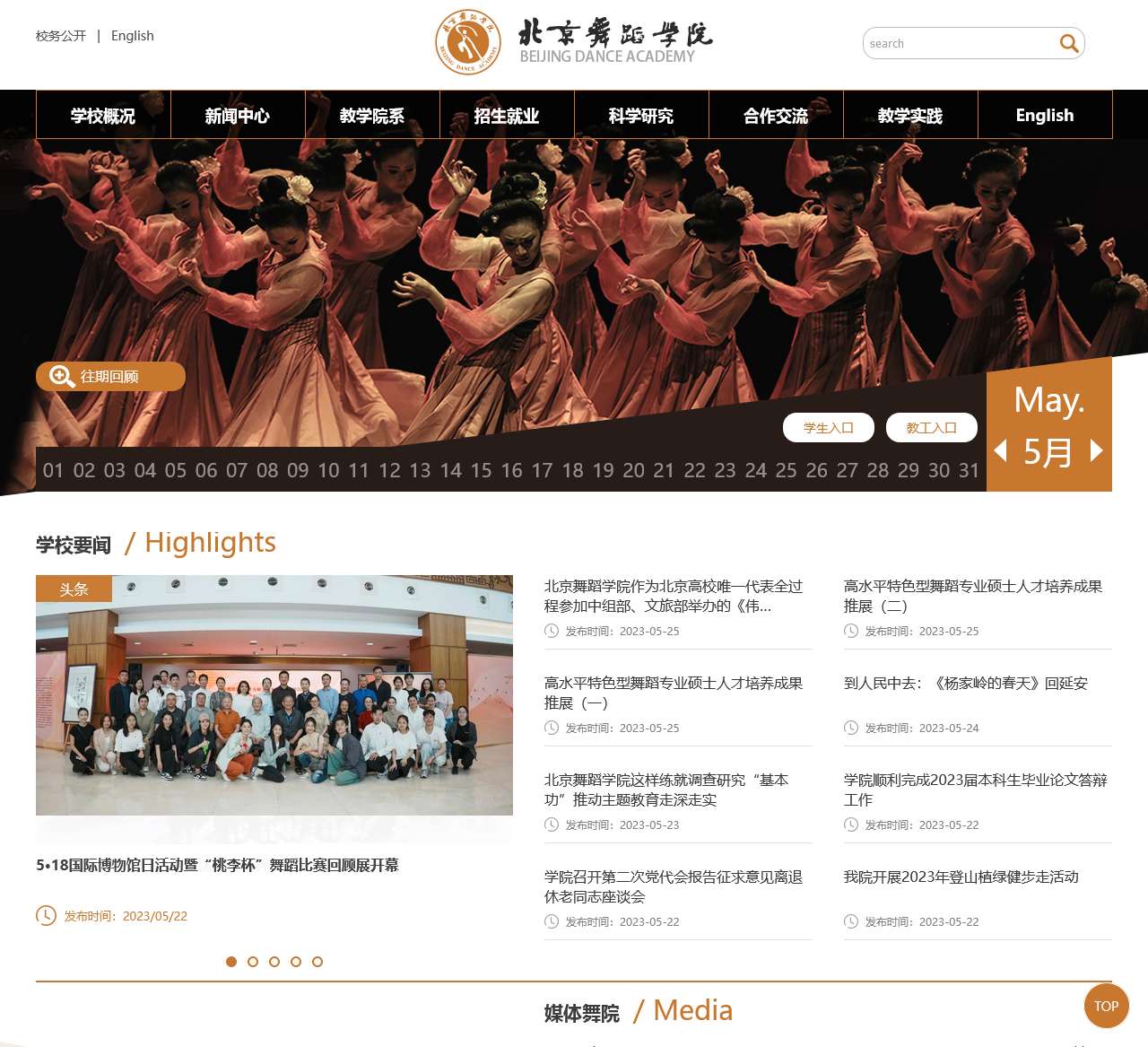 北京舞蹈学院