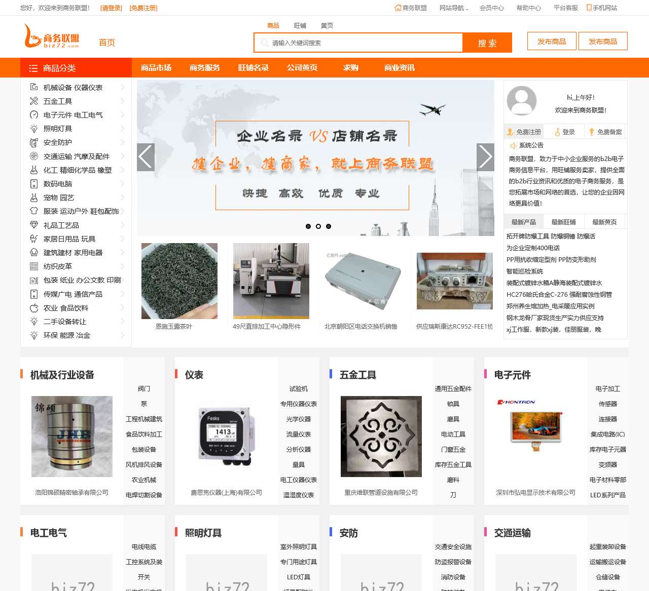 商务联盟