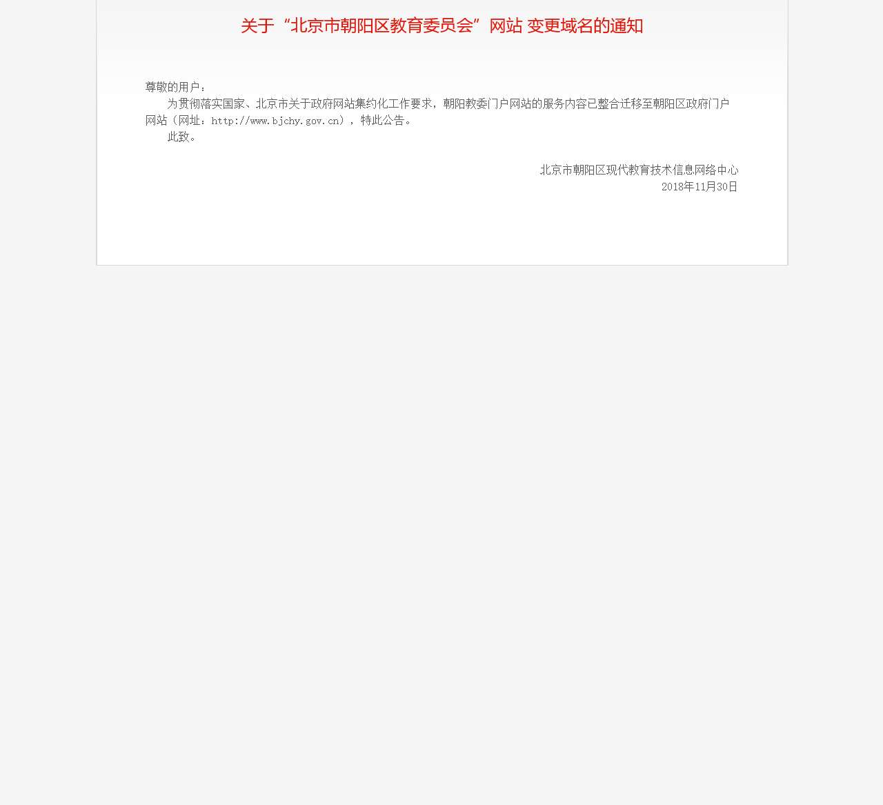 北京市朝阳区教育委员会