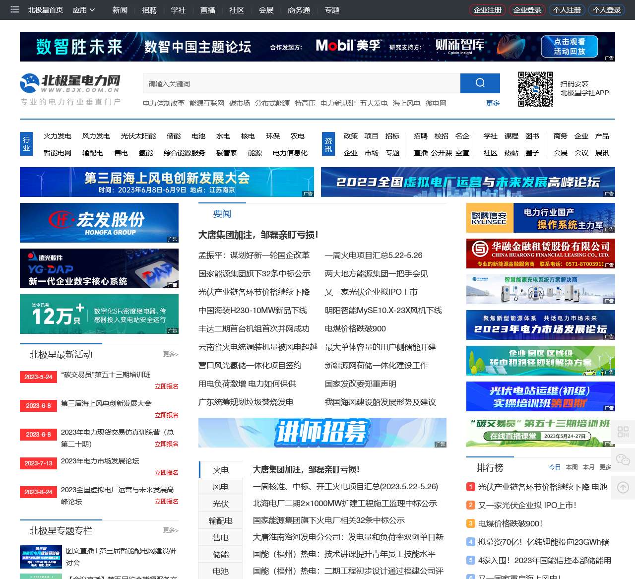 北极星电力网