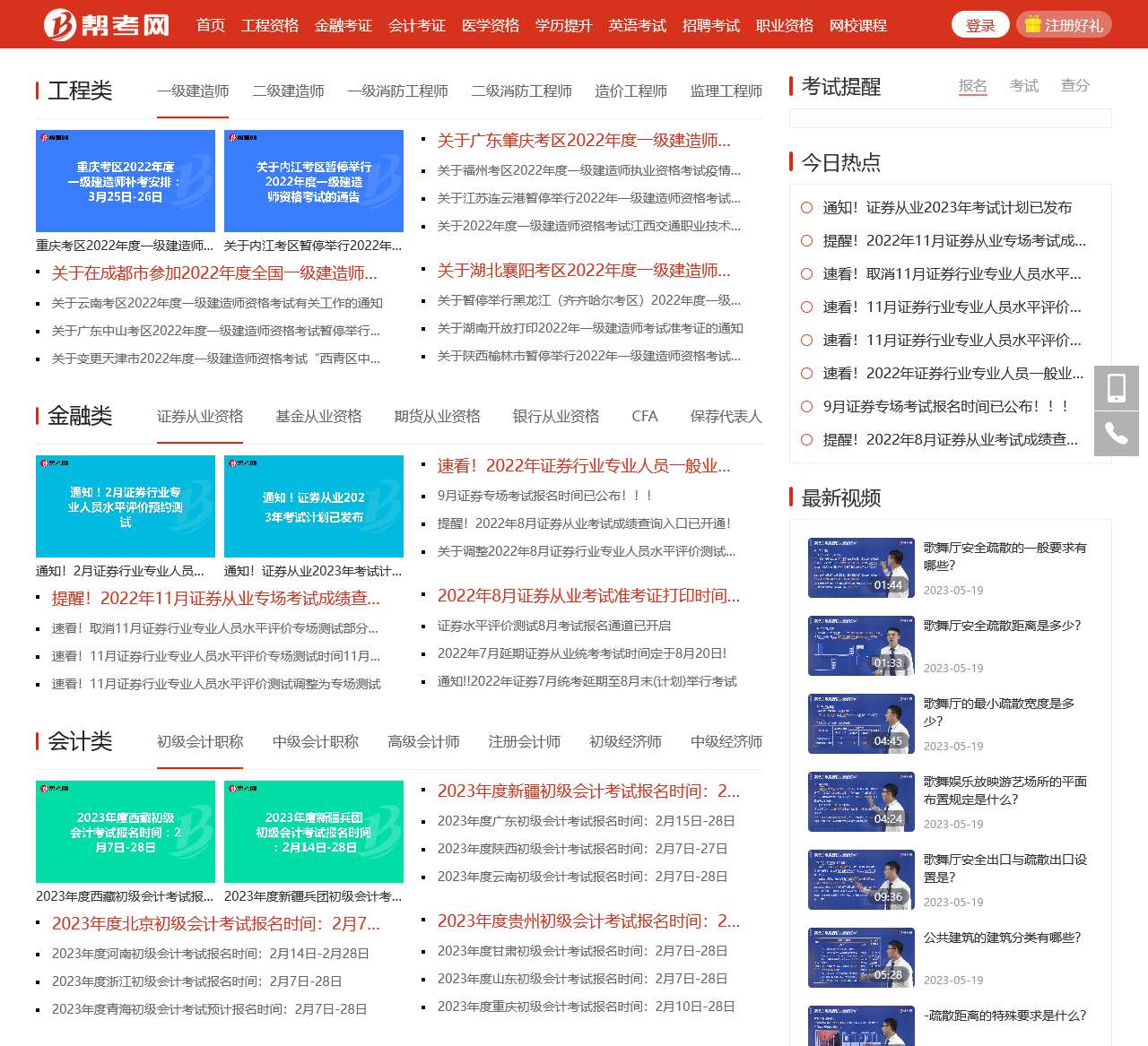 帮考网
