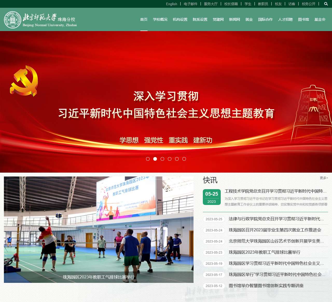 北京师范大学珠海分校