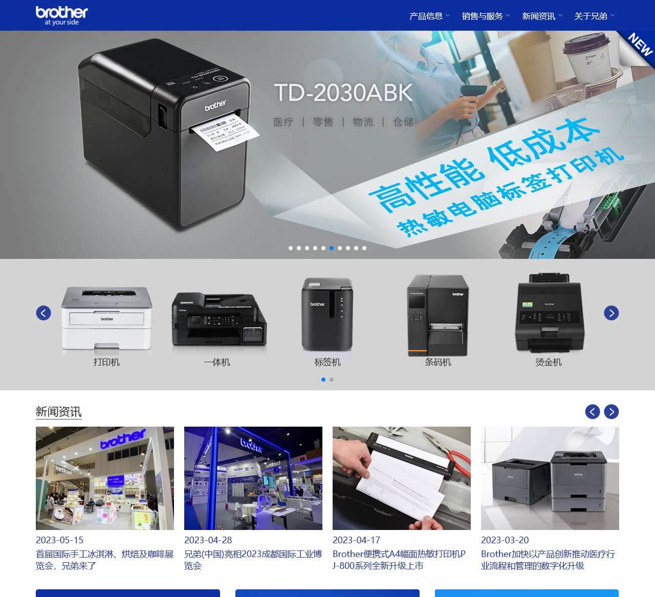 兄弟(中国)商业有限公司