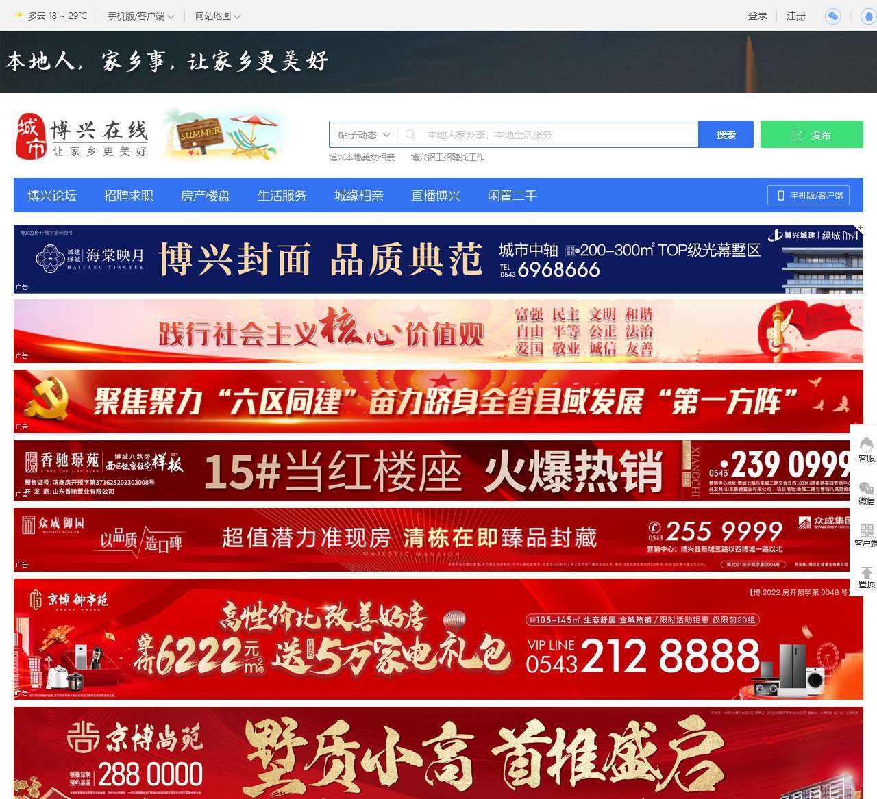 博兴在线