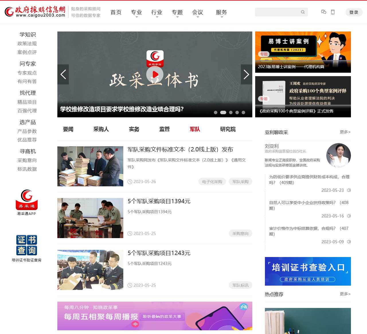 政府采购信息网