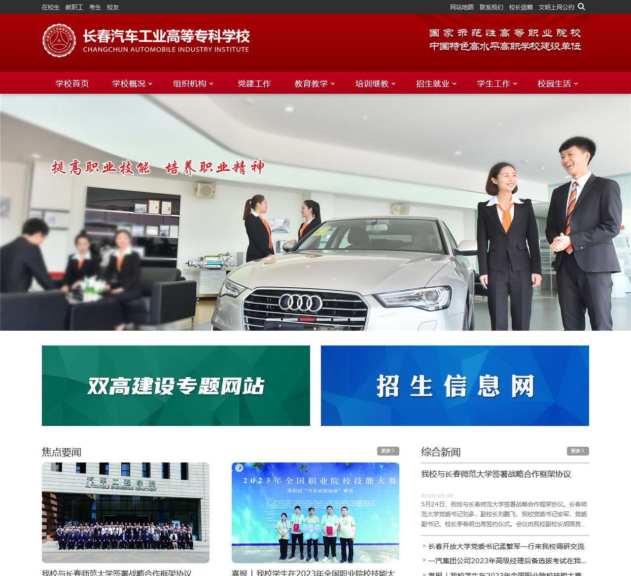 长春汽车工业高等专科学校