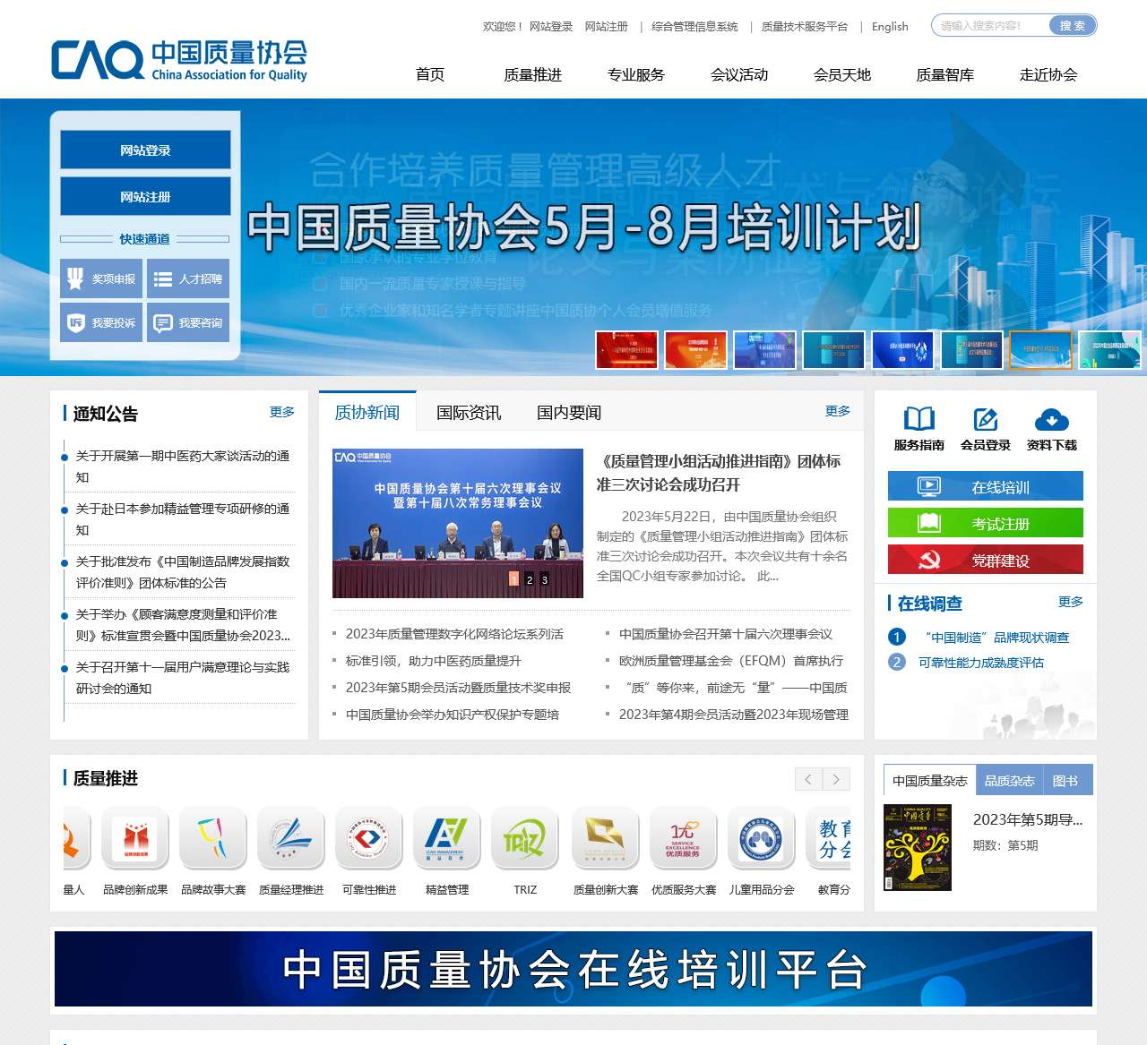 中国质量网