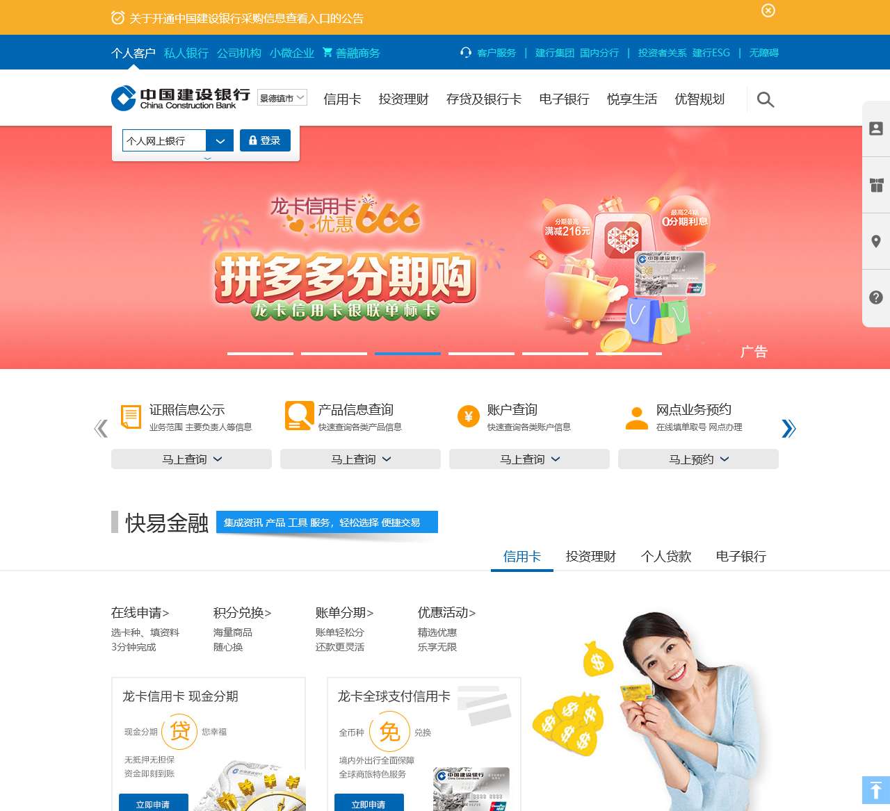 中国建设银行