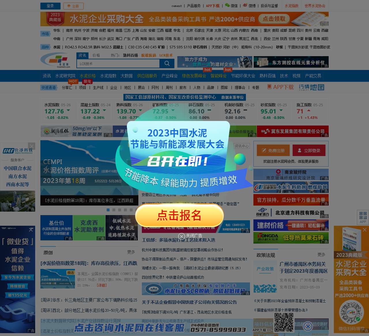 中国水泥网