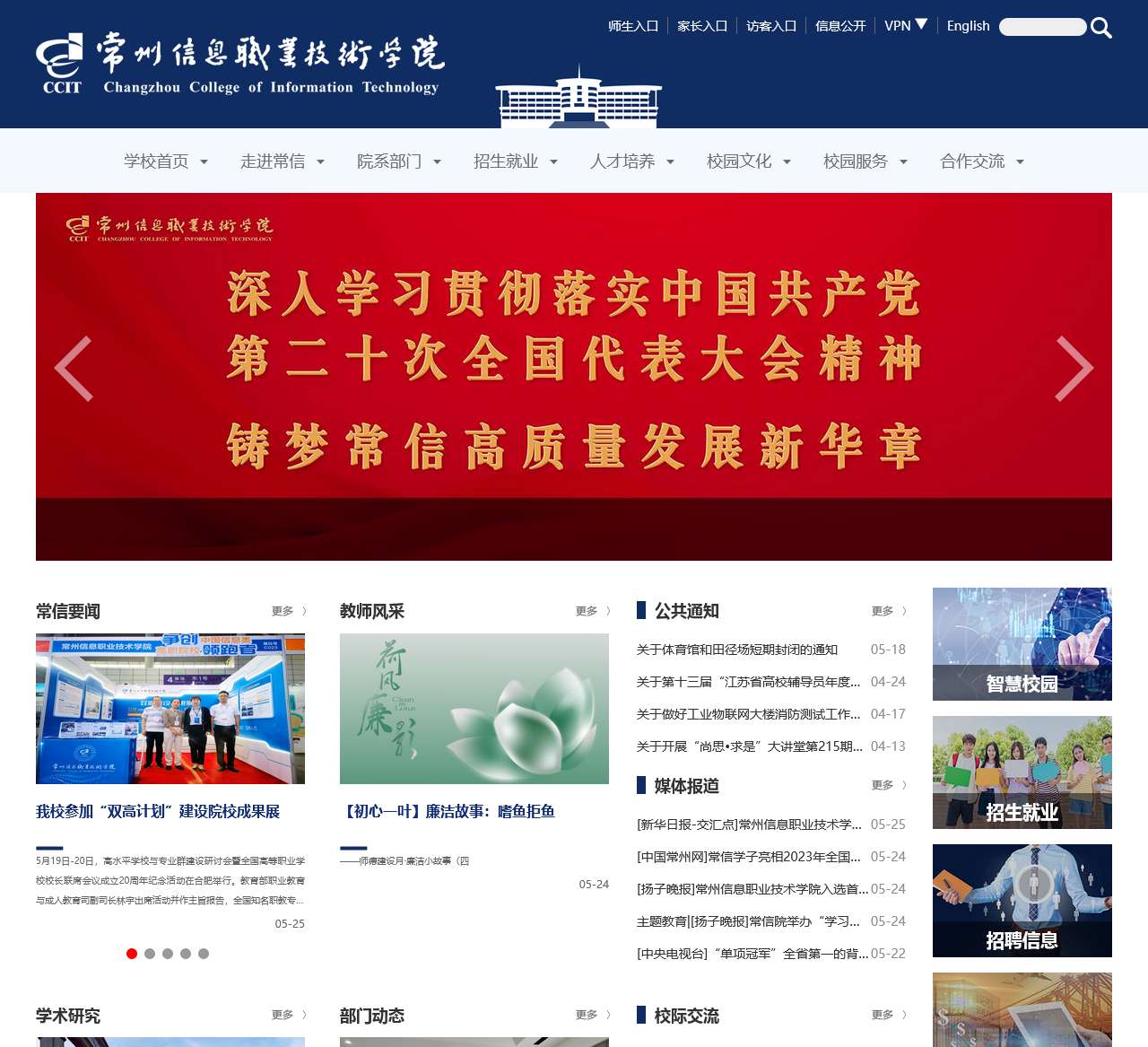 常州信息职业技术学院