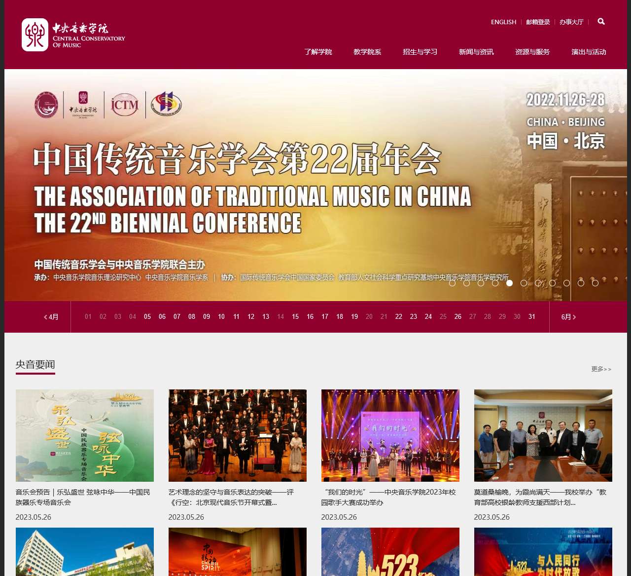 中央音乐学院