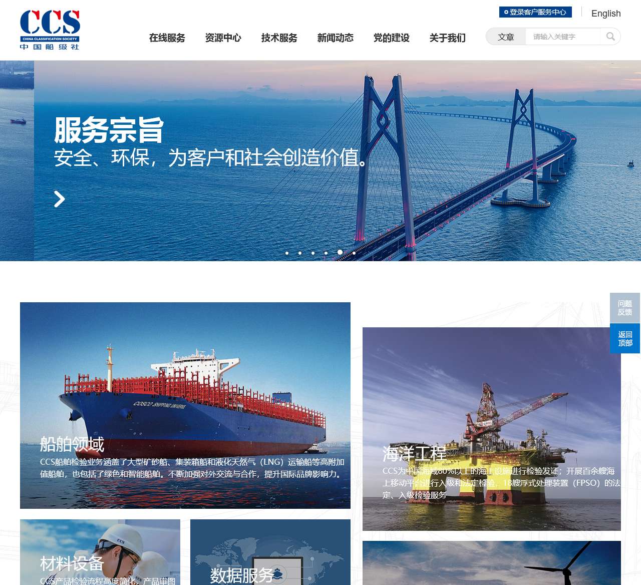中国船级社