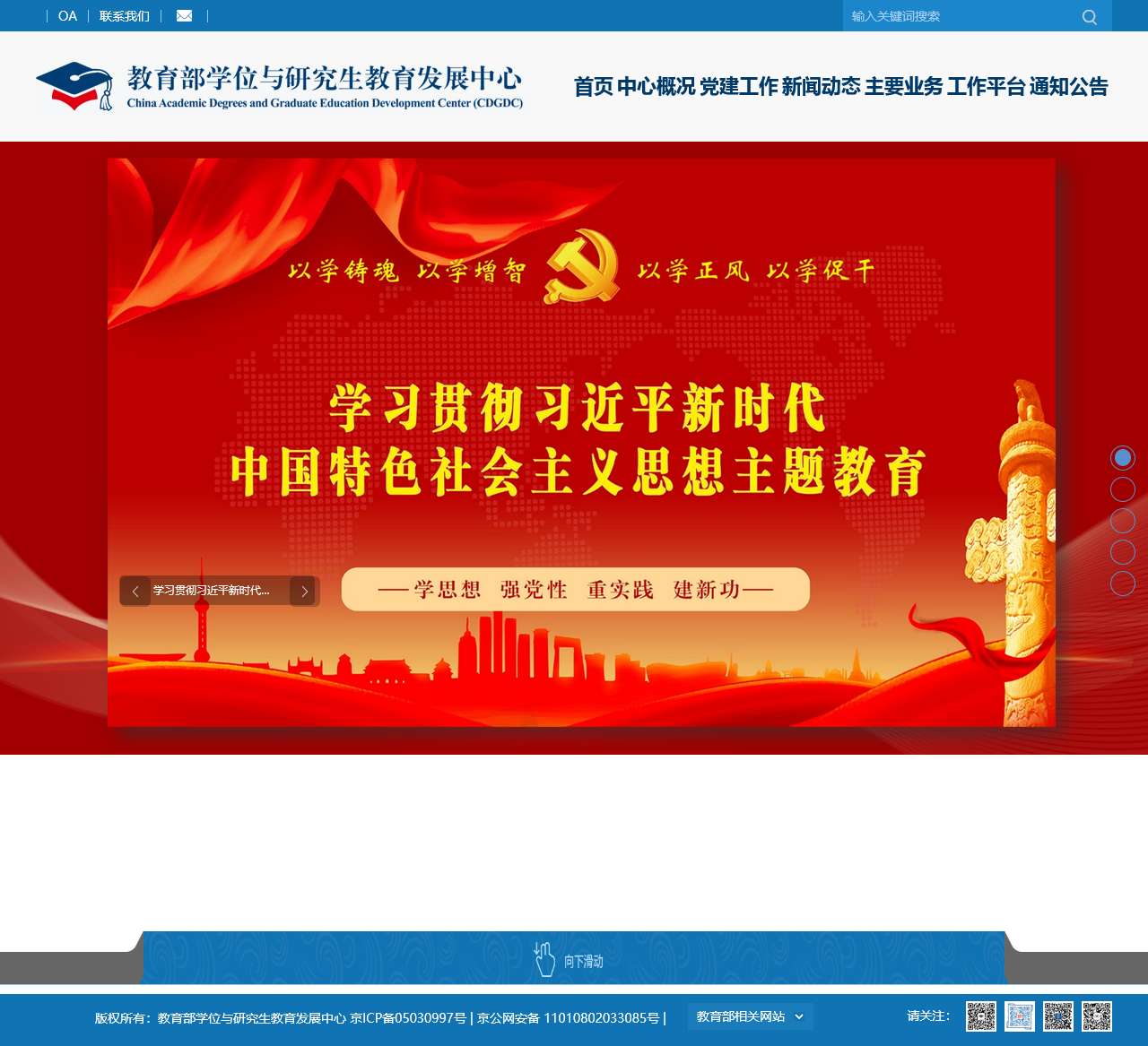中国学位与研究生教育信息网(学位网)