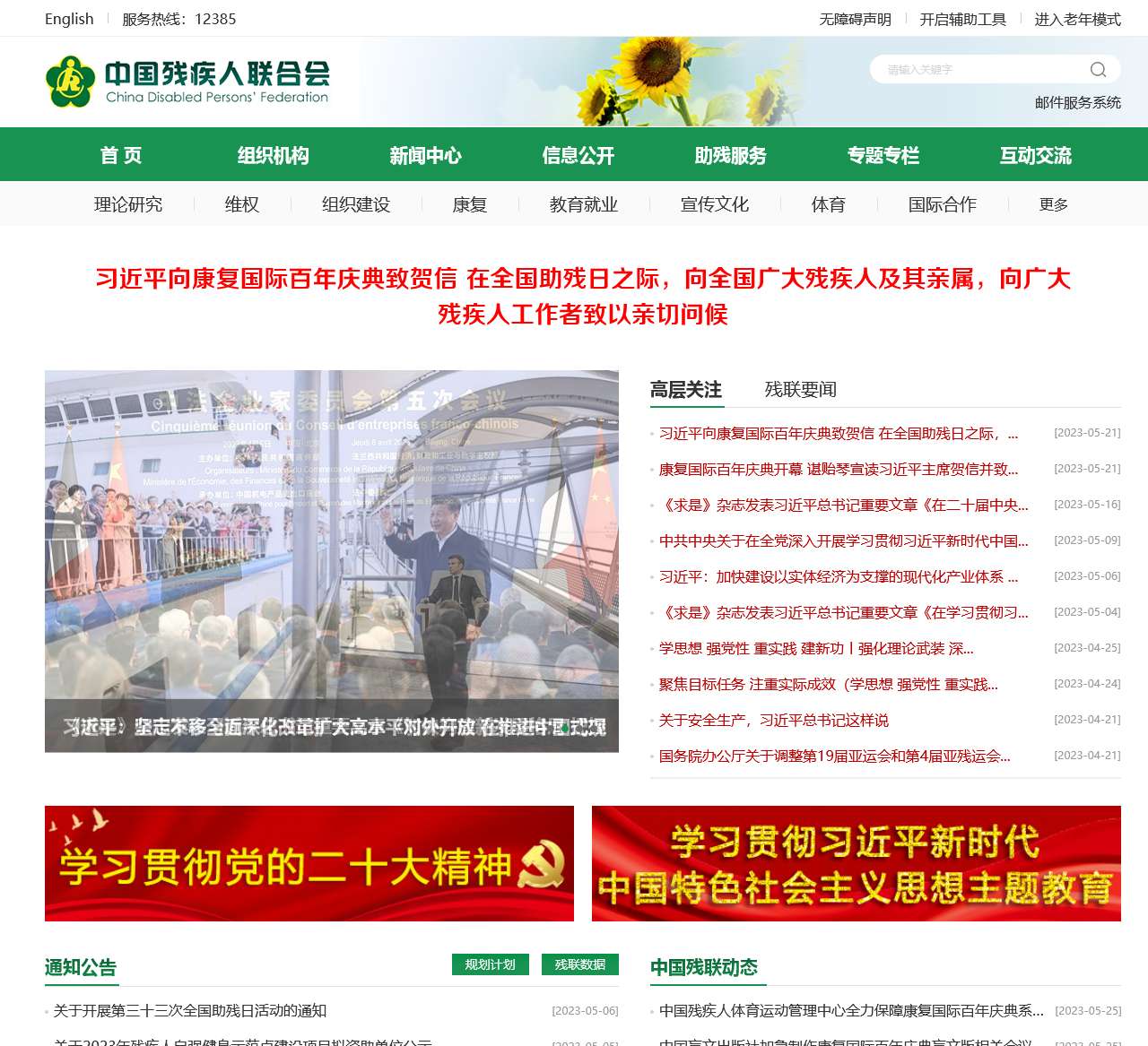中国残疾人联合会
