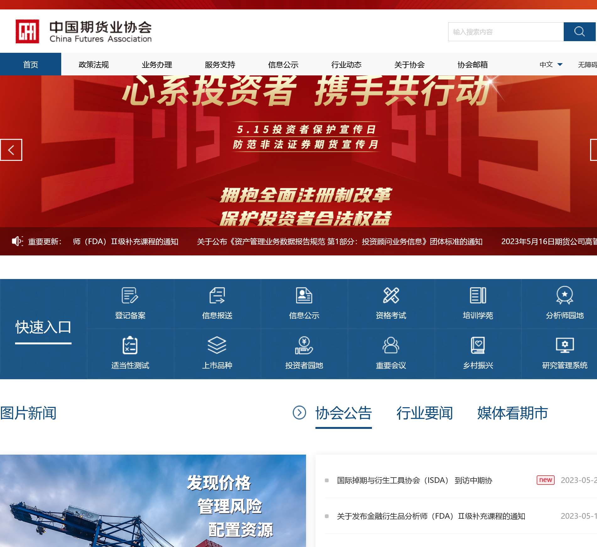 中国期货业协会