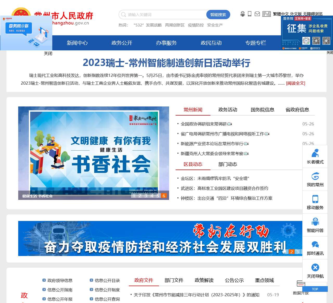 常州市政府门户网站
