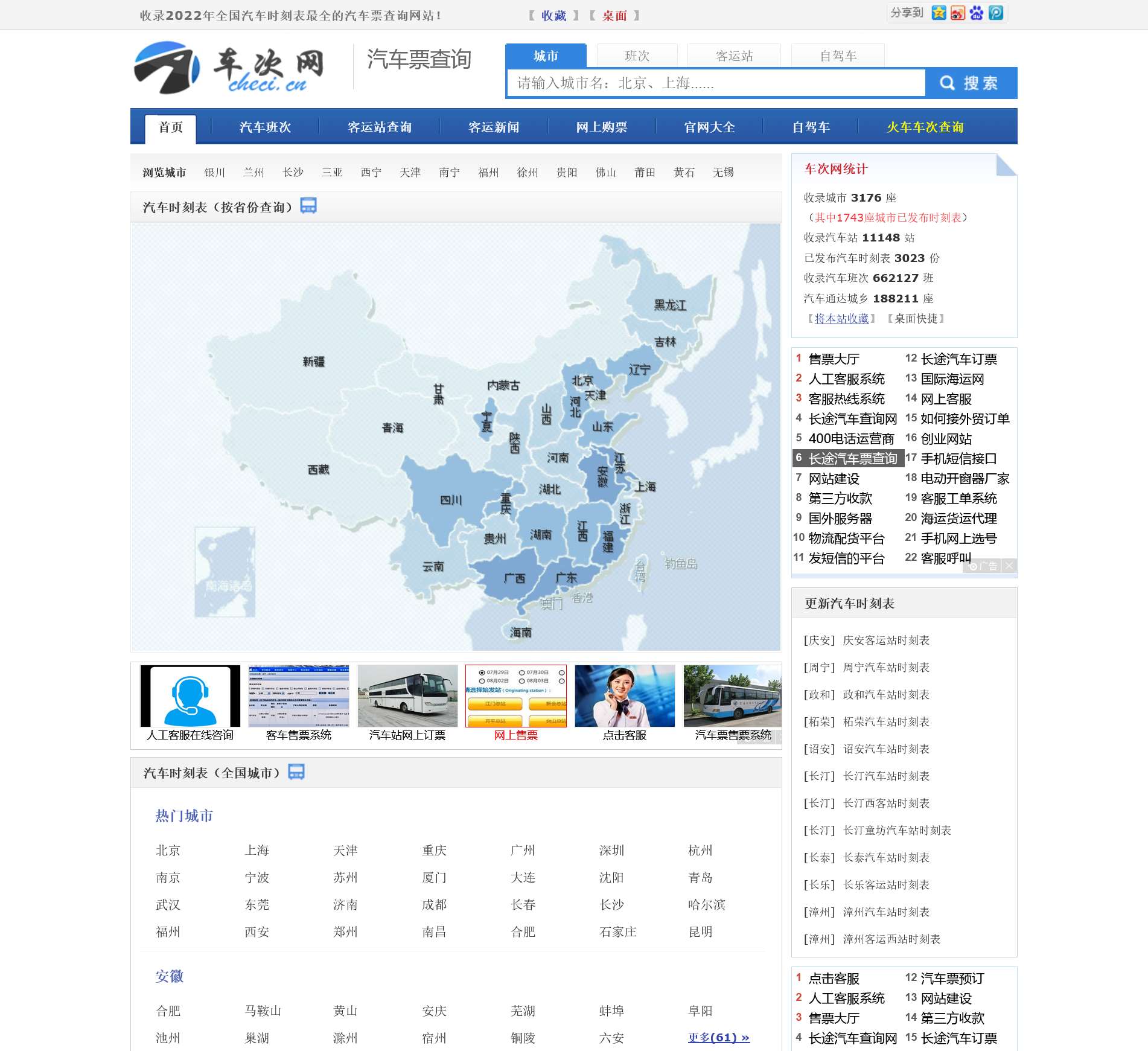 车次网