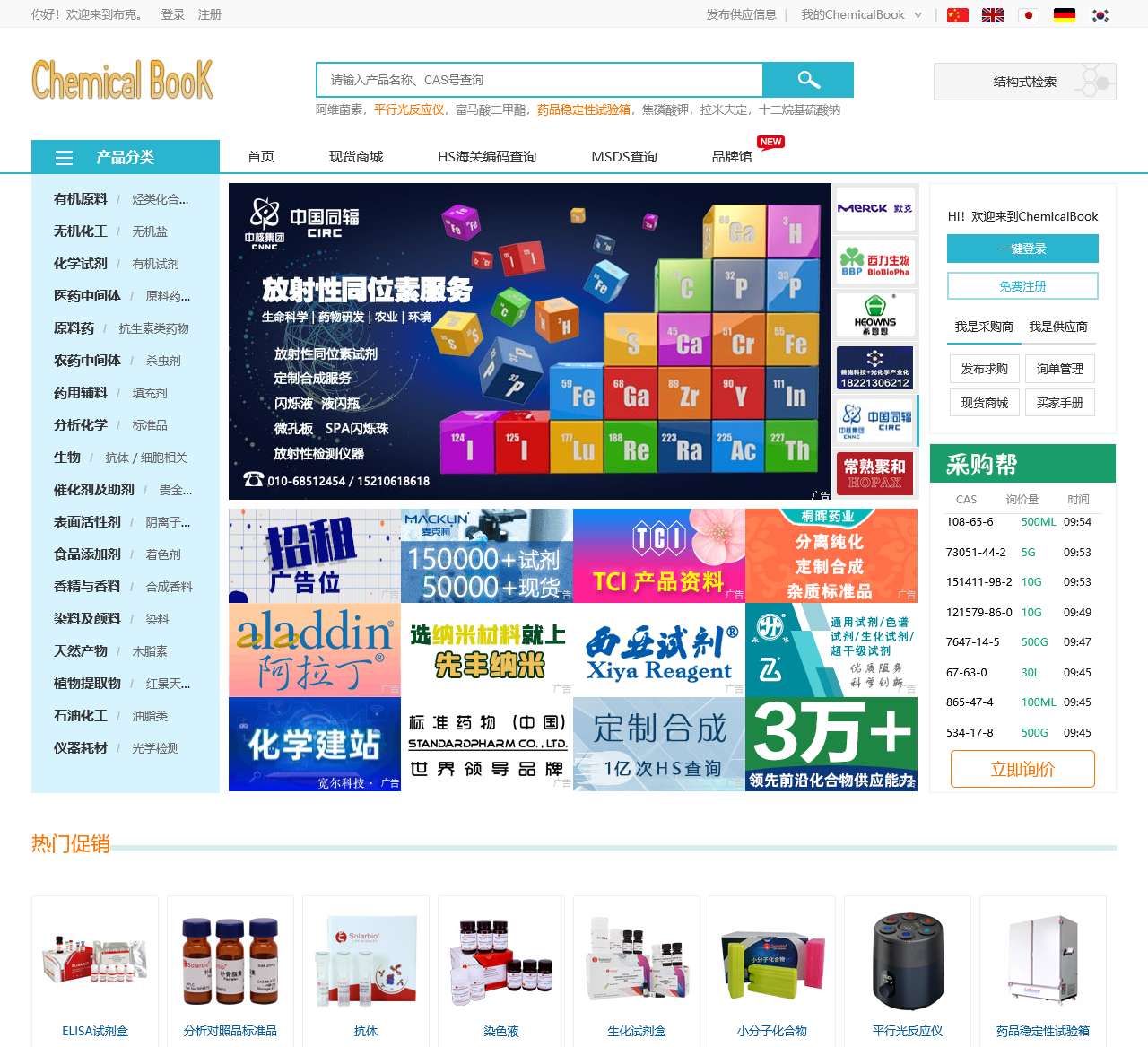 化学信息搜索