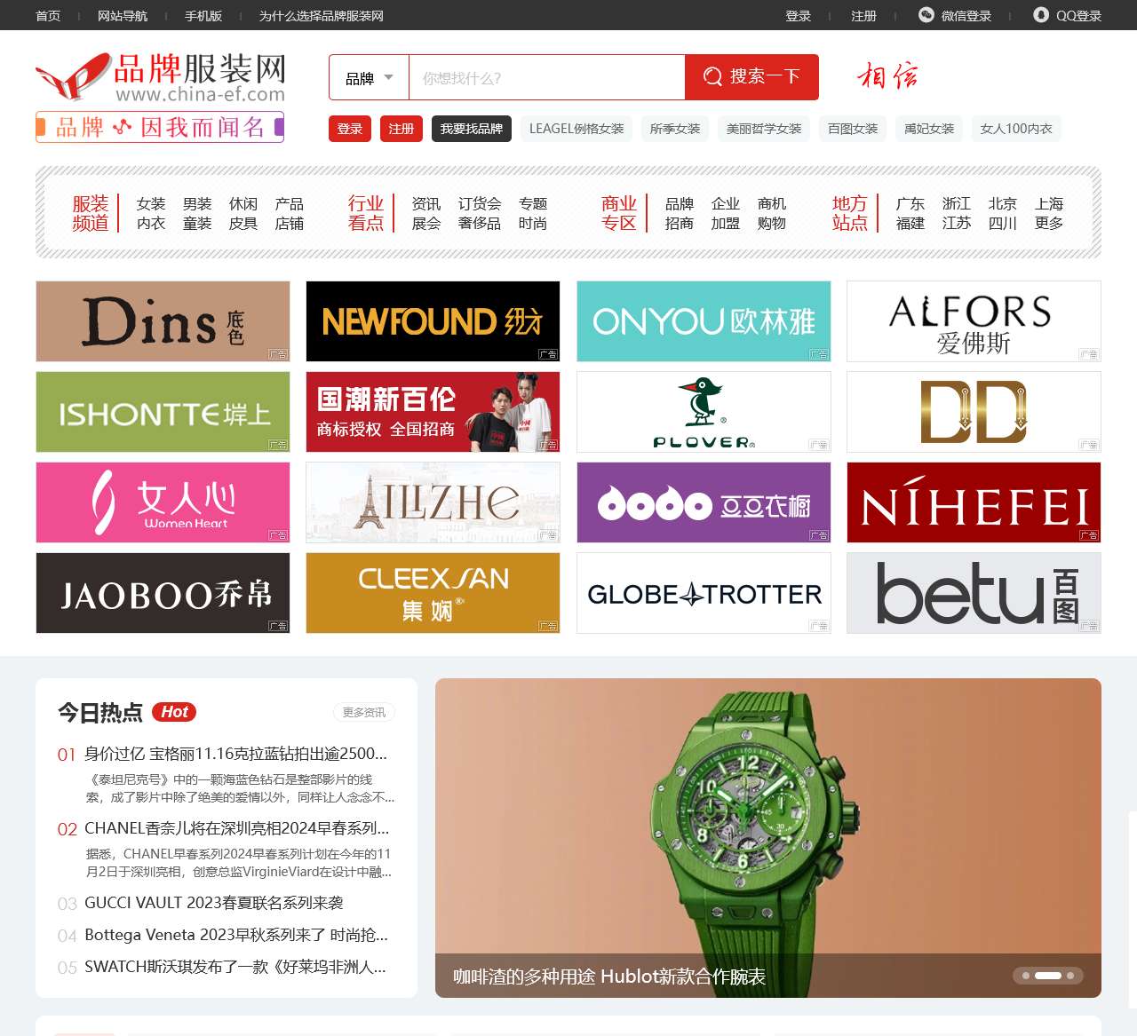 中国品牌服装网