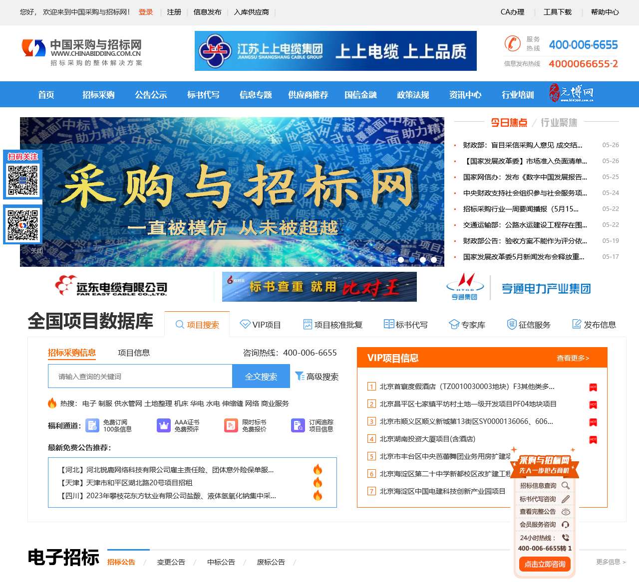 中国采购与招标网